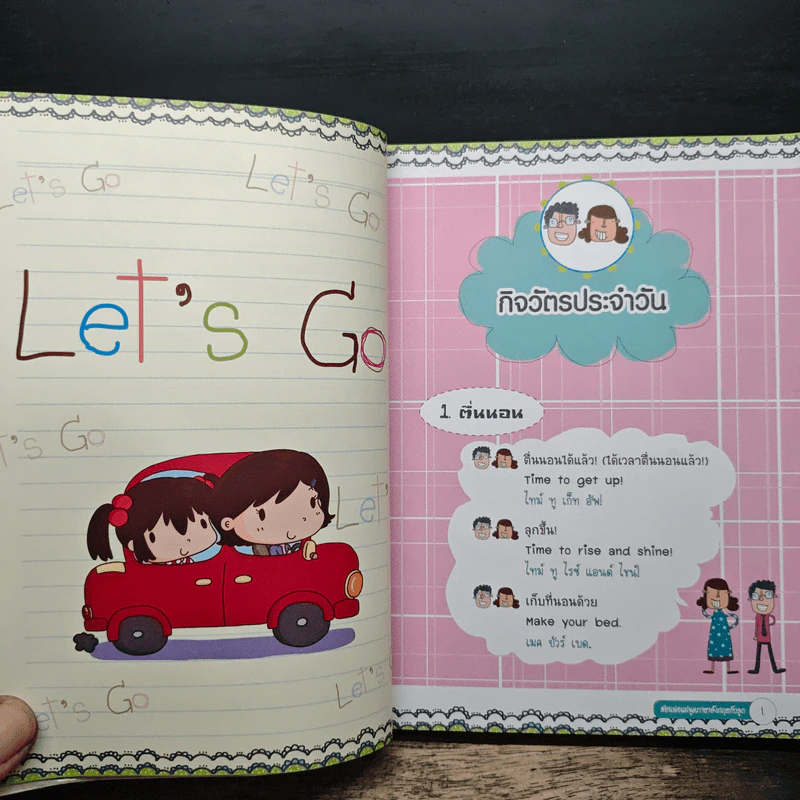 สร้างครอบครัว 2 ภาษา สอนพ่อแม่พูดภาษาอังกฤษกับลูก (ฉบับปรับปรุง) รูปที่ 9
