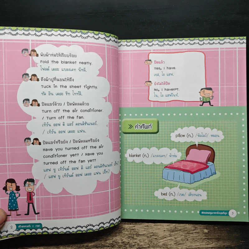 สร้างครอบครัว 2 ภาษา สอนพ่อแม่พูดภาษาอังกฤษกับลูก (ฉบับปรับปรุง) รูปที่ 10