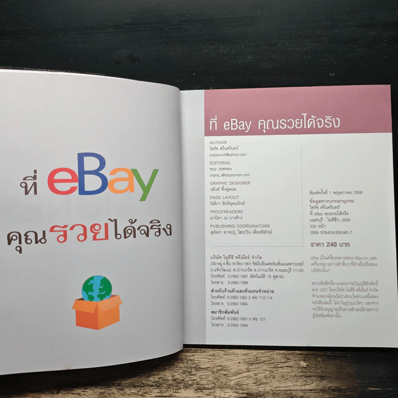 ที่ ebay คุณรวยได้จริง - ไพรัช ศรีนครินทร์ รูปที่ 6