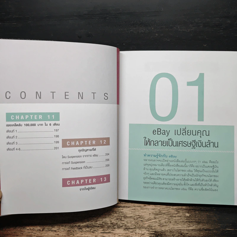 ที่ ebay คุณรวยได้จริง - ไพรัช ศรีนครินทร์ รูปที่ 9