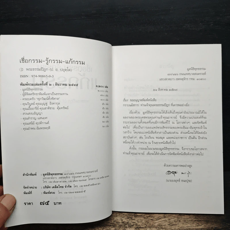 เชื่อกรรม รู้กรรม แก้กรรม - พระพรหมคุณาภรณ์ รูปที่ 6