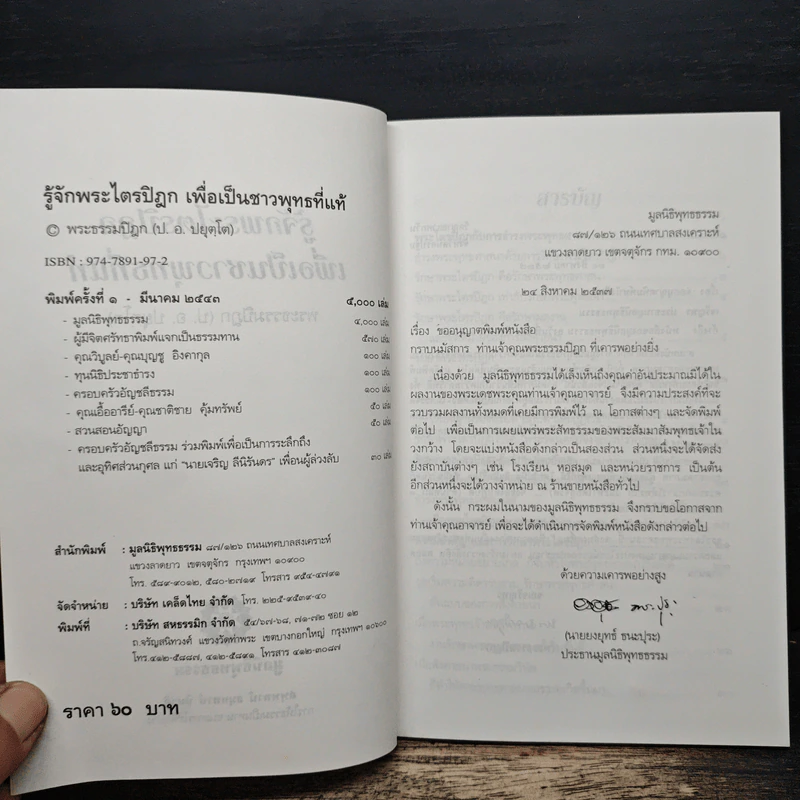 รู้จักพระไตรปิฎก เพื่อเป็นชาวพุทธที่แท้ - พระธรรมปิฎก รูปที่ 6