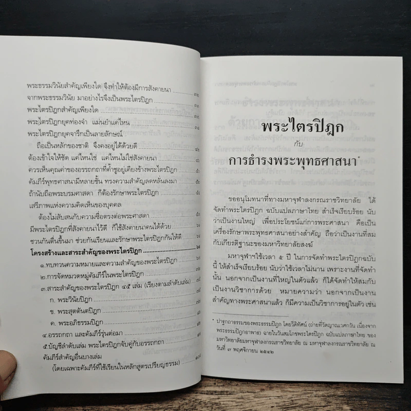 รู้จักพระไตรปิฎก เพื่อเป็นชาวพุทธที่แท้ - พระธรรมปิฎก รูปที่ 8