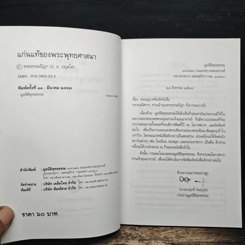 แก่นแท้ของพระพุทธศาสนา - พระพรหมคุณาภรณ์ (ป.อ.ปยุตโต) รูปที่ 6
