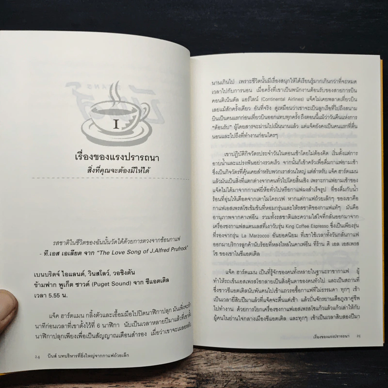 บีนส์ บทบริหารที่ยิ่งใหญ่ จากกาแฟถ้วยเล็ก - เลสลี่ เยอร์เกส รูปที่ 9