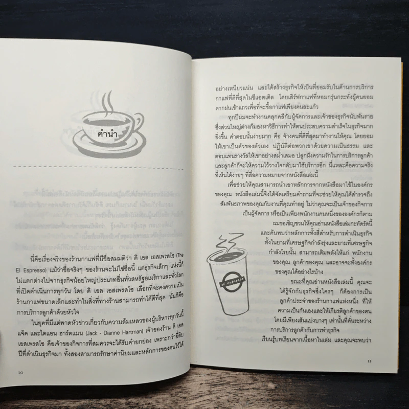 บีนส์ บทบริหารที่ยิ่งใหญ่ จากกาแฟถ้วยเล็ก - เลสลี่ เยอร์เกส รูปที่ 7