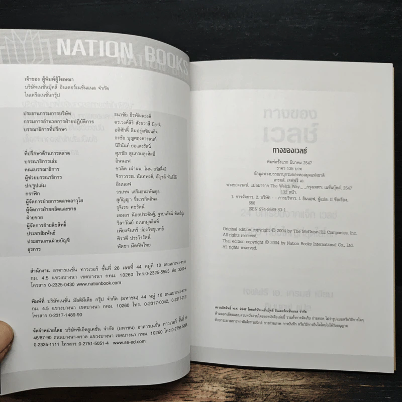 ทางของเวลช์ The Welch Way - Jefferey A. Krames รูปที่ 6