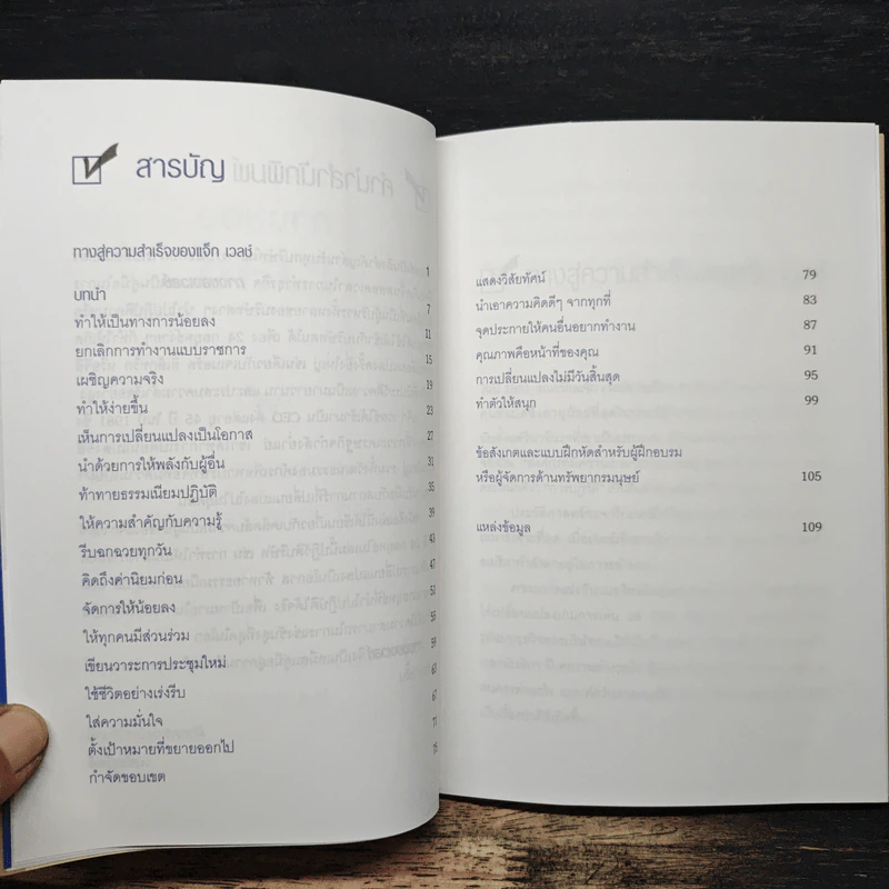 ทางของเวลช์ The Welch Way - Jefferey A. Krames รูปที่ 7