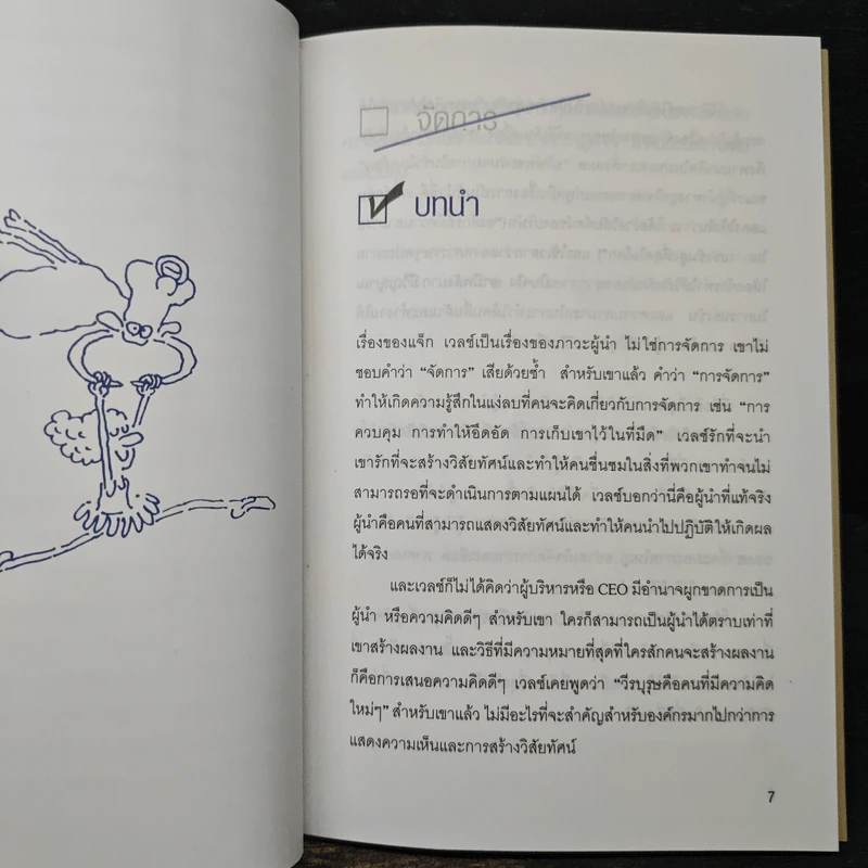 ทางของเวลช์ The Welch Way - Jefferey A. Krames รูปที่ 8