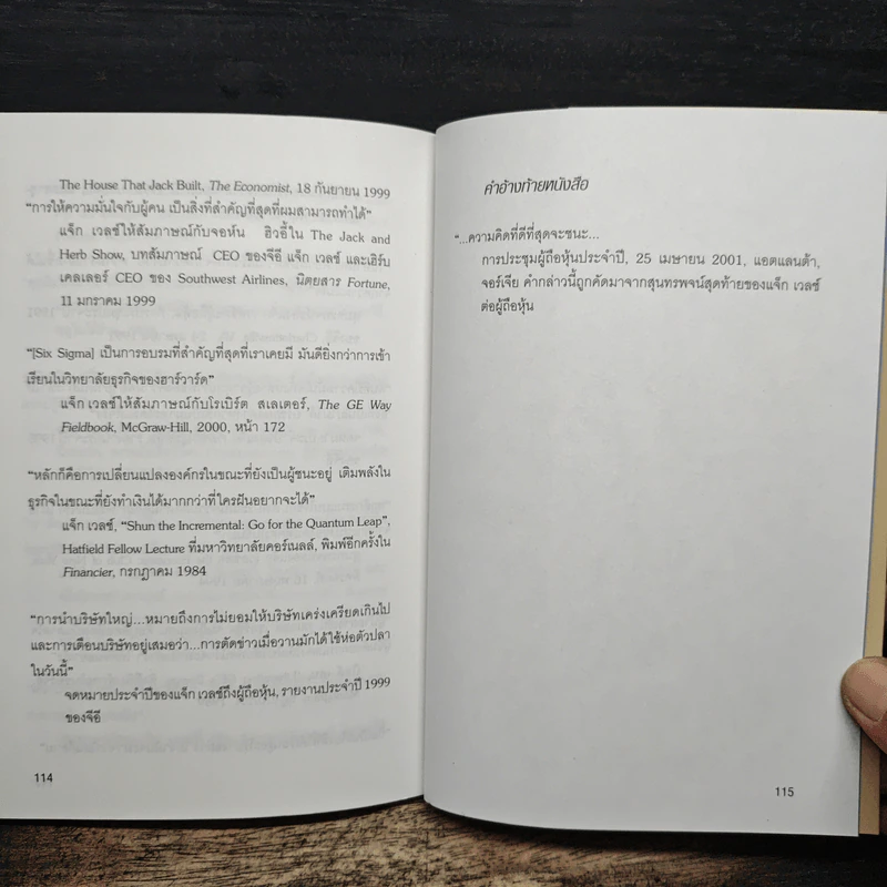 ทางของเวลช์ The Welch Way - Jefferey A. Krames รูปที่ 9