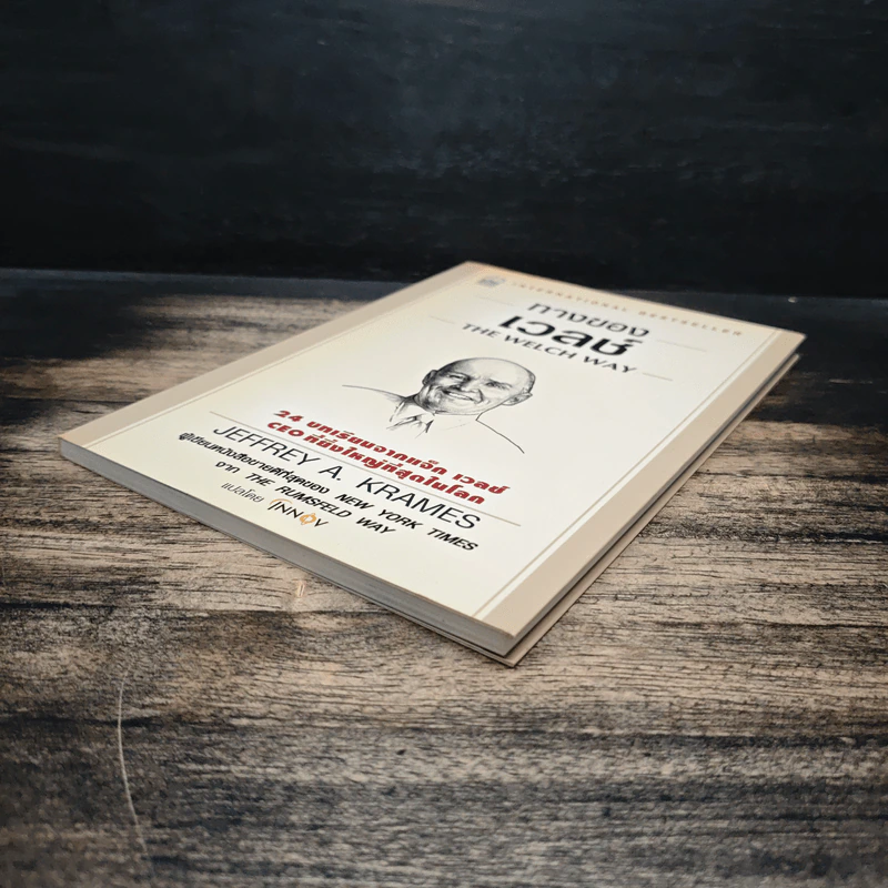 ทางของเวลช์ The Welch Way - Jefferey A. Krames รูปที่ 4