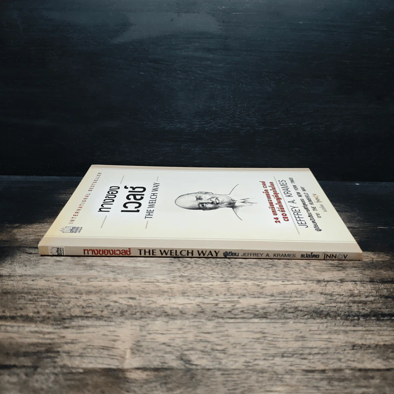ทางของเวลช์ The Welch Way - Jefferey A. Krames รูปที่ 3