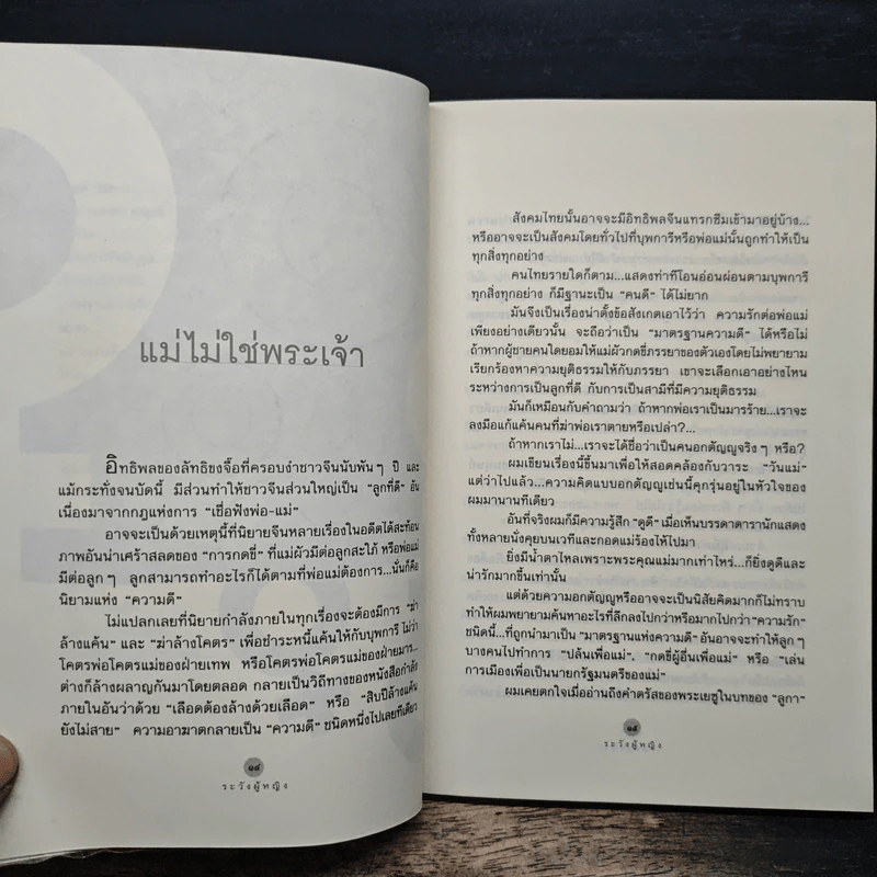 ระวังผู้หญิง - ชัชรินทร์ ไชยวัฒน์ รูปที่ 9