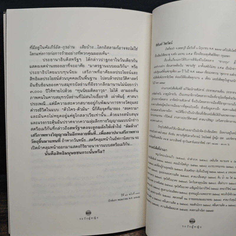 ระวังผู้หญิง - ชัชรินทร์ ไชยวัฒน์ รูปที่ 10