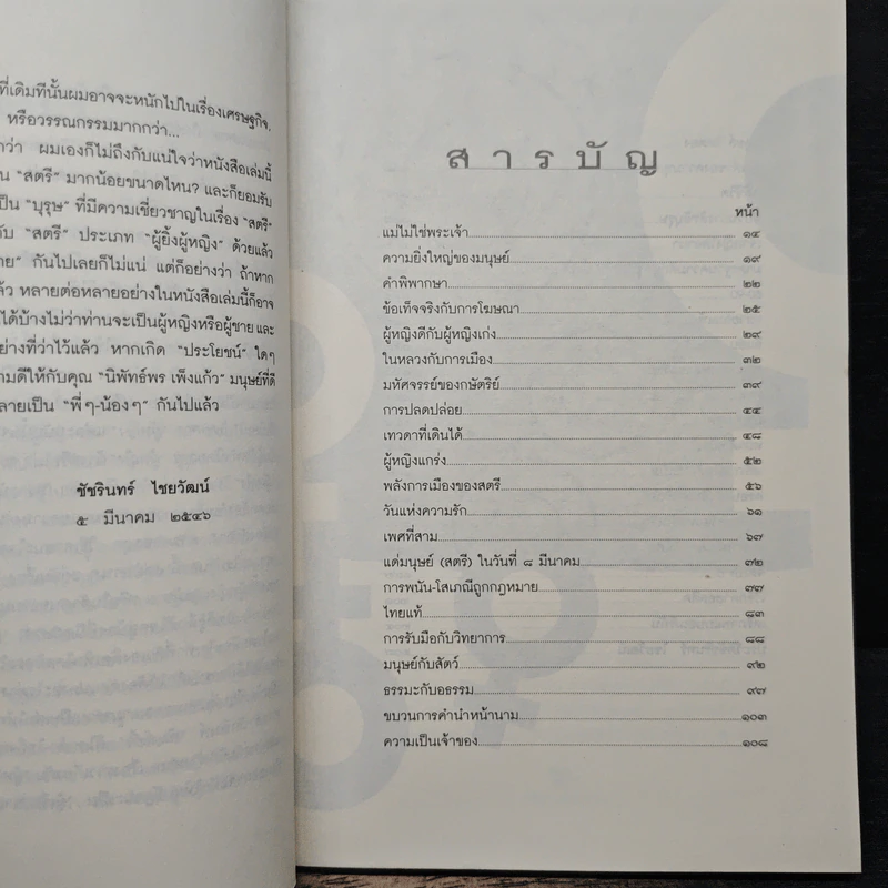 ระวังผู้หญิง - ชัชรินทร์ ไชยวัฒน์ รูปที่ 7