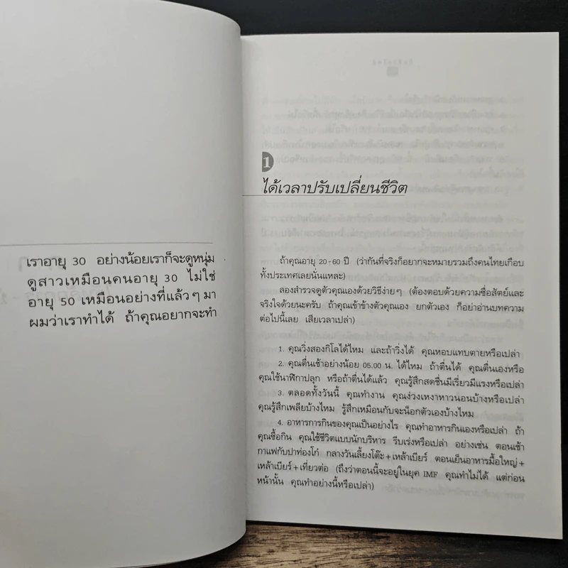 ปั้นชีวิตใหม่ด้วยชีวจิต เล่ม 1 - สาทิส อินทรกำแหง รูปที่ 8