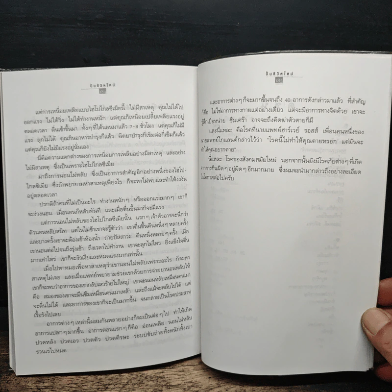 ปั้นชีวิตใหม่ด้วยชีวจิต เล่ม 1 - สาทิส อินทรกำแหง รูปที่ 9