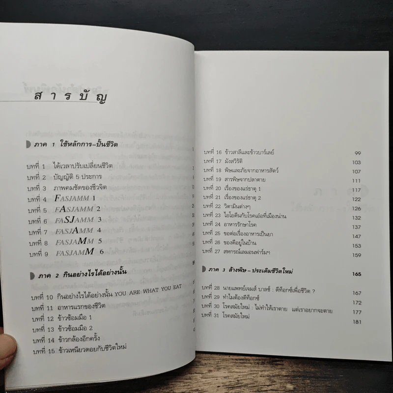 ปั้นชีวิตใหม่ด้วยชีวจิต เล่ม 1 - สาทิส อินทรกำแหง รูปที่ 7