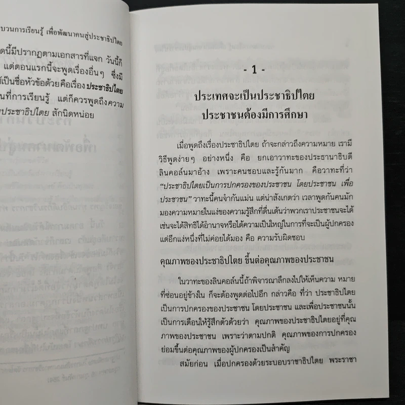 กระบวนการเรียนรู้เพื่อพัฒนาคนสู่ประชาธิปไตย - พระธรรมปิฎก (ป.อ.ปยุตโต) รูปที่ 9