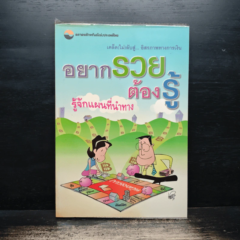 อยากรวยต้องรู้ รู้จักแผนที่นำทาง รูปที่ 1