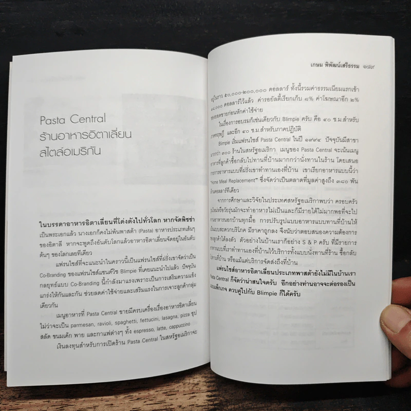 แปลง'กึ๋น'เป็น'ตังค์' - เกษม พิพัฒน์เสรีธรรม รูปที่ 9