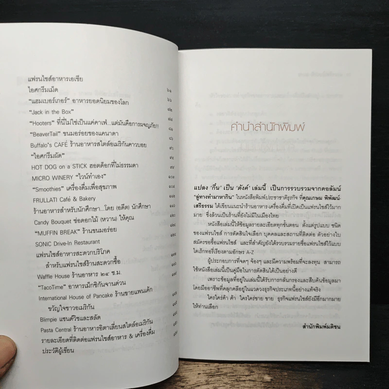 แปลง'กึ๋น'เป็น'ตังค์' - เกษม พิพัฒน์เสรีธรรม รูปที่ 7