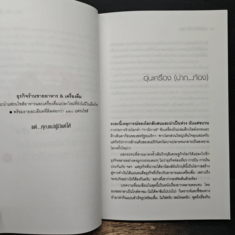 แปลง'กึ๋น'เป็น'ตังค์' - เกษม พิพัฒน์เสรีธรรม รูปที่ 8