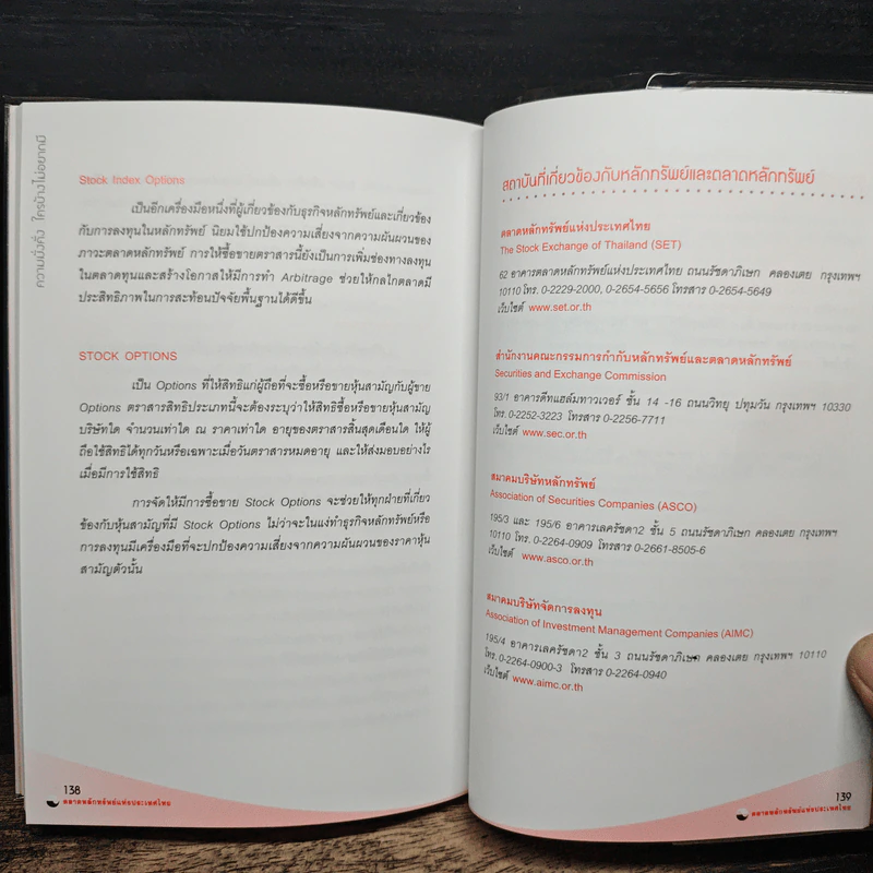 ความมั่งคั่งใครบ้างไม่อยากมี - ตลาดหลักทรัพย์แห่งประเทศไทย รูปที่ 9