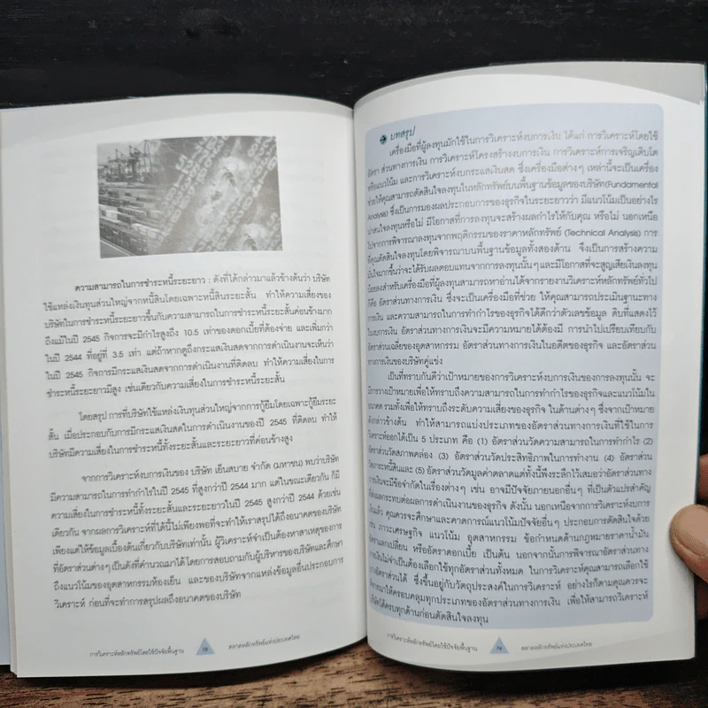 เทคนิคการวิเคราะห์งบการเงินบริษัทจดทะเบียน รูปที่ 9