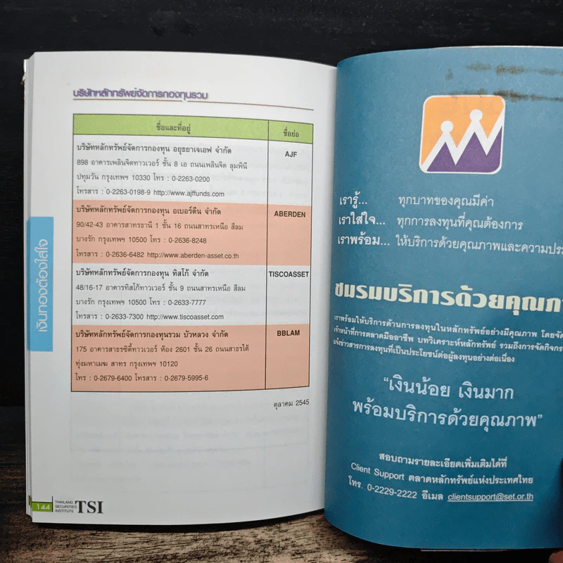 เงินทองต้องใส่ใจ - ตลาดหลักทรัพย์แห่งประเทศไทย รูปที่ 11
