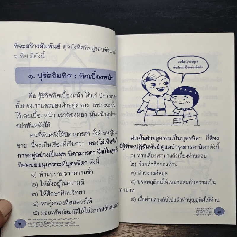 มีรู้ มีรัก มีลูก 3 อย่างนี้...ควรมีอะไรก่อน? รูปที่ 8