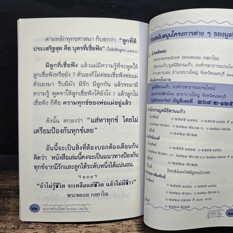 มีรู้ มีรัก มีลูก 3 อย่างนี้...ควรมีอะไรก่อน? รูปที่ 9