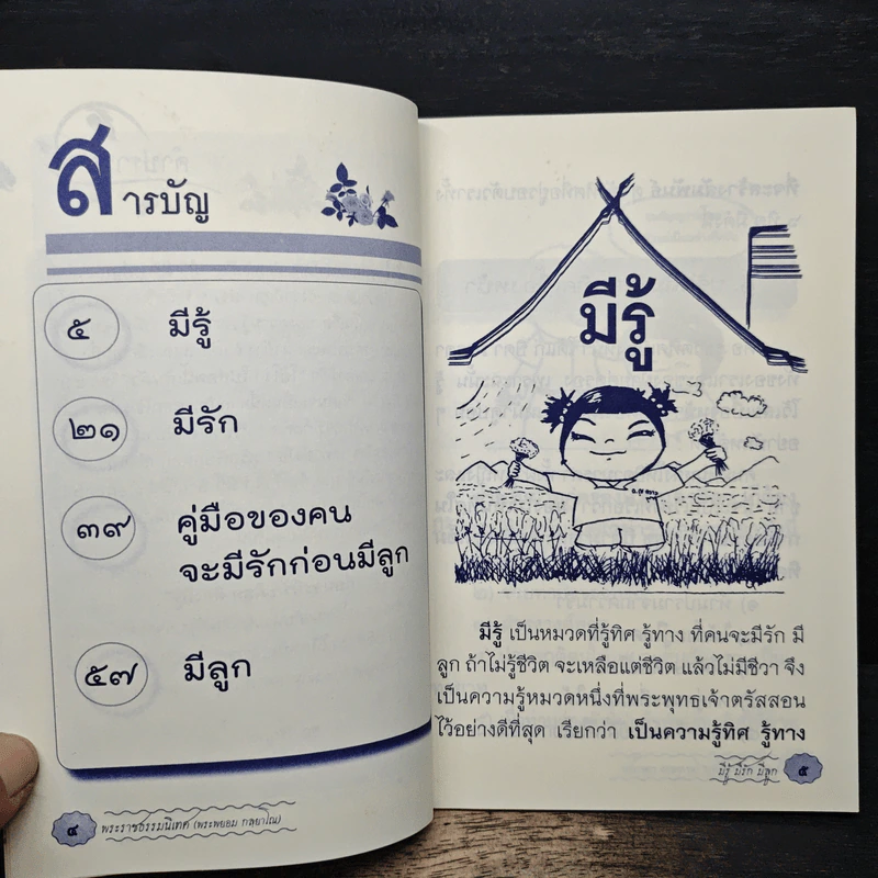 มีรู้ มีรัก มีลูก 3 อย่างนี้...ควรมีอะไรก่อน? รูปที่ 7