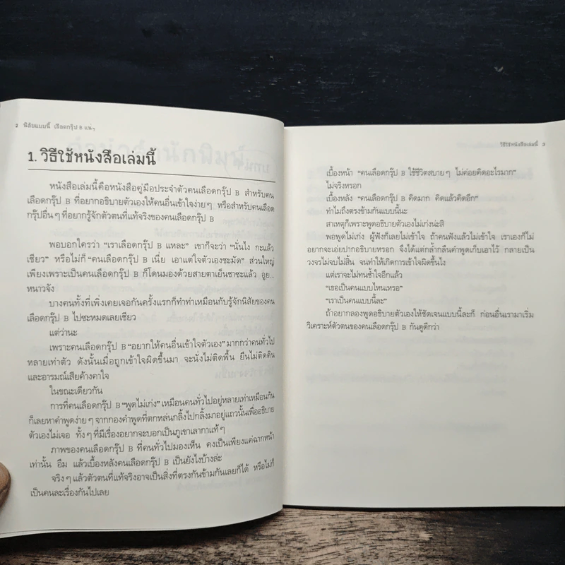 นิสัยแบบนี้เลือดกรุ๊ป B แน่ๆ - จาเมะ จาเมะ, เป้ย จุลศักดิ์ศรีกุล รูปที่ 7