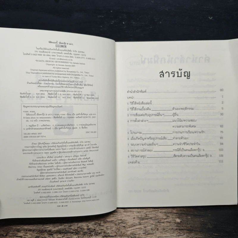 นิสัยแบบนี้เลือดกรุ๊ป B แน่ๆ - จาเมะ จาเมะ, เป้ย จุลศักดิ์ศรีกุล รูปที่ 6