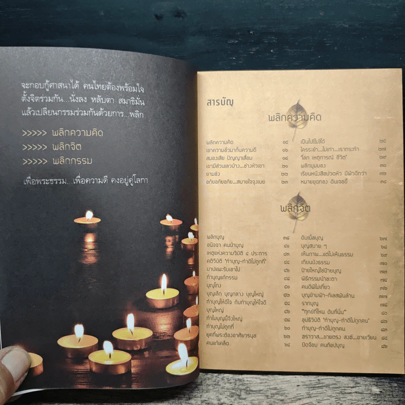 ใครระยำไม่เท่าเรากระทำ - พระพยอม กลฺยาโณ รูปที่ 7