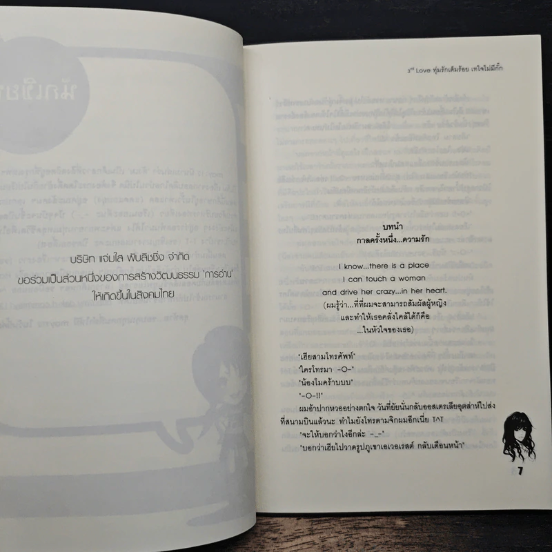 3rd Love ทุ่มรักเต็มร้อย เทใจไม่มีกั๊ก - May 112 รูปที่ 7