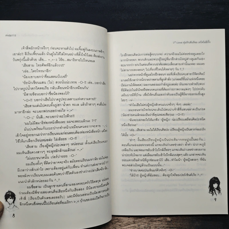 3rd Love ทุ่มรักเต็มร้อย เทใจไม่มีกั๊ก - May 112 รูปที่ 8