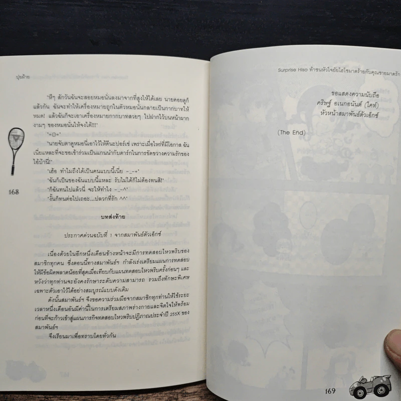 Surprise Hiso ท้าชนหัวใจ ยัยไฮโซมาดร้ายกับคุณชายมาดรัก - ปุยฝ้าย รูปที่ 9