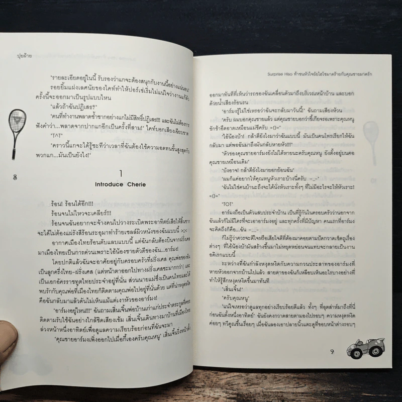 Surprise Hiso ท้าชนหัวใจ ยัยไฮโซมาดร้ายกับคุณชายมาดรัก - ปุยฝ้าย รูปที่ 8