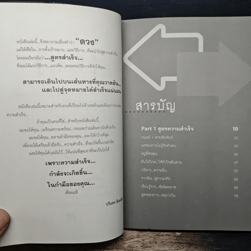 ความสำเร็จที่คุณก็ทำได้ - ปรินทร อินทปัต รูปที่ 7
