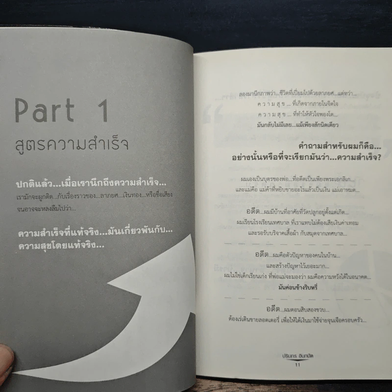 ความสำเร็จที่คุณก็ทำได้ - ปรินทร อินทปัต รูปที่ 8