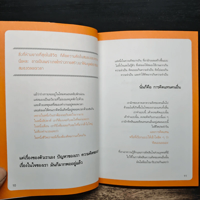 Before & Success เพราะรู้ว่าแพ้ จึงจะชนะ - พนิดา รูปที่ 8