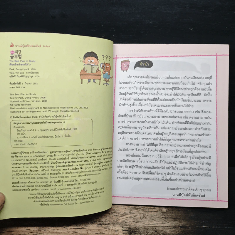 เรียนง้ายง่ายแต่ได้ A - Park, Dong-Hyeok รูปที่ 6