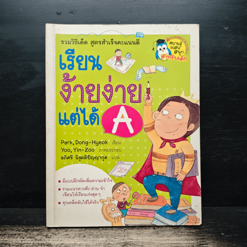 เรียนง้ายง่ายแต่ได้ A - Park, Dong-Hyeok รูปที่ 1