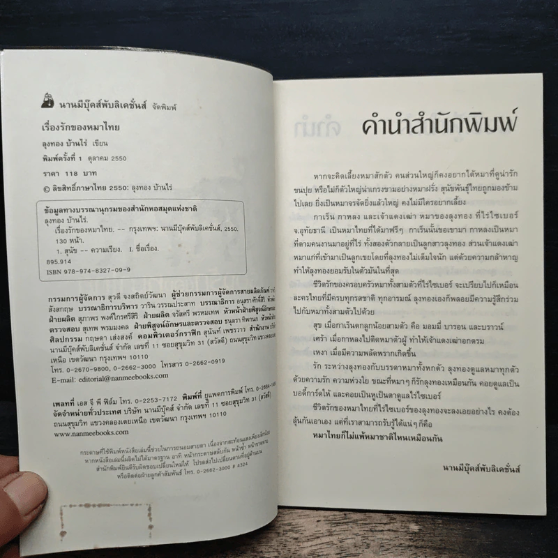 สารคดีปีจอ เรื่องรักของหมาไทย - ลุงทอง บ้านไร่ รูปที่ 6