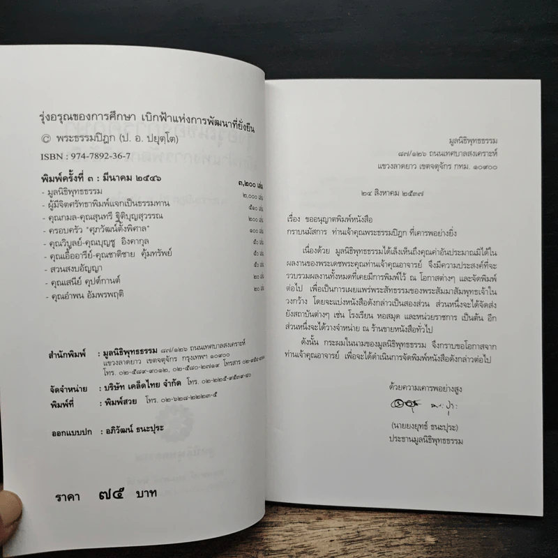รุ่งอรุณของการศึกษา เบิกฟ้าแห่งการพัฒนาที่ยั่งยืน - พระธรรมปิฎก รูปที่ 6