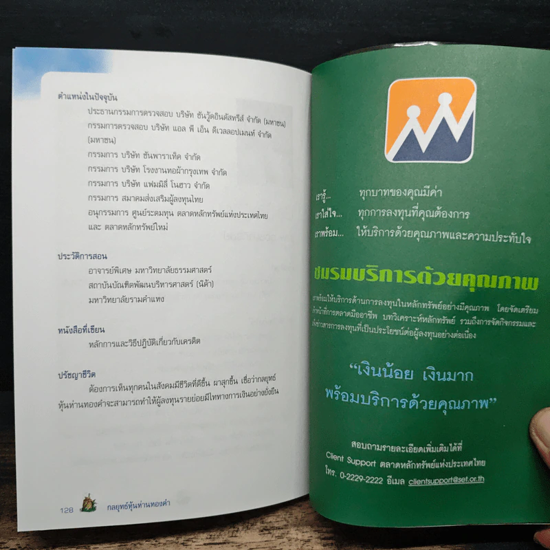 กลยุทธ์หุ้นห่านทองคำ - เทพ รุ่งธนาภิรมย์ รูปที่ 10