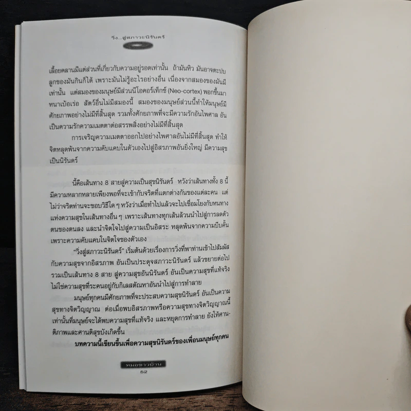 วิ่งสู่สภาวะนิรันดร์ - ศาสตราจารย์นายแพทย์ประเวศ วะสี รูปที่ 8
