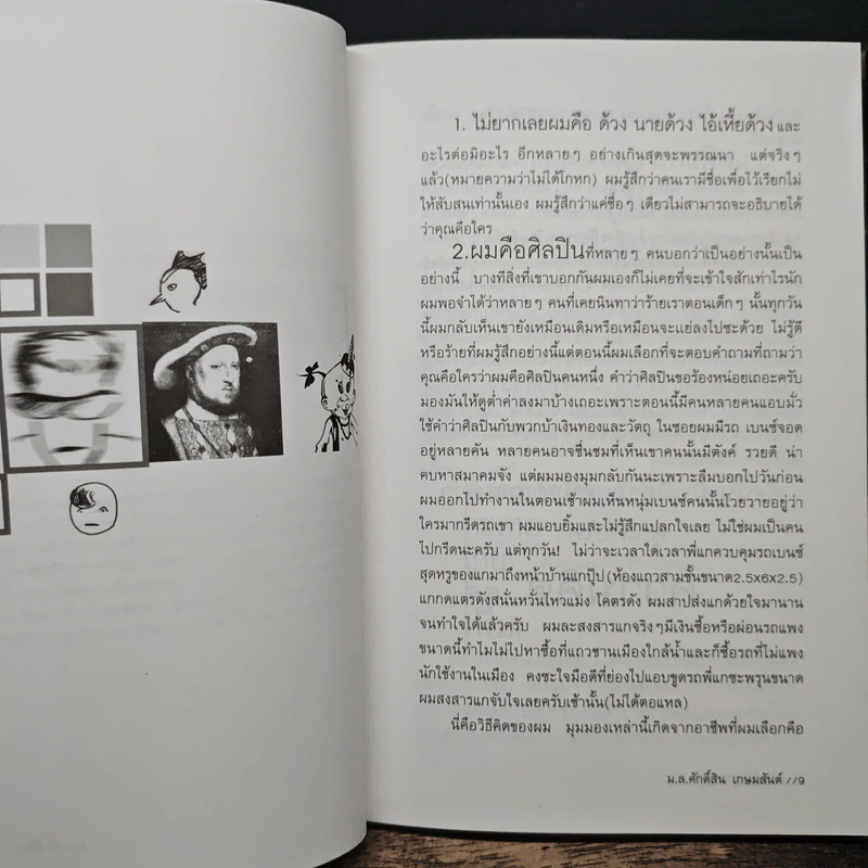 ไร้ฟอร์ม นี่คือการคิดเพื่อชาติครั้งสำคัญมาก - ม.ล.ศักดิ์สิน เกษมสันต์ รูปที่ 6